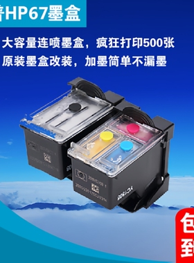 惠普原装大容量连喷墨盒63/65/67/305可加墨水适用惠普打印机