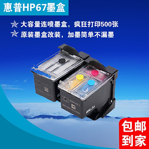 惠普大容量连喷墨盒可以加墨水