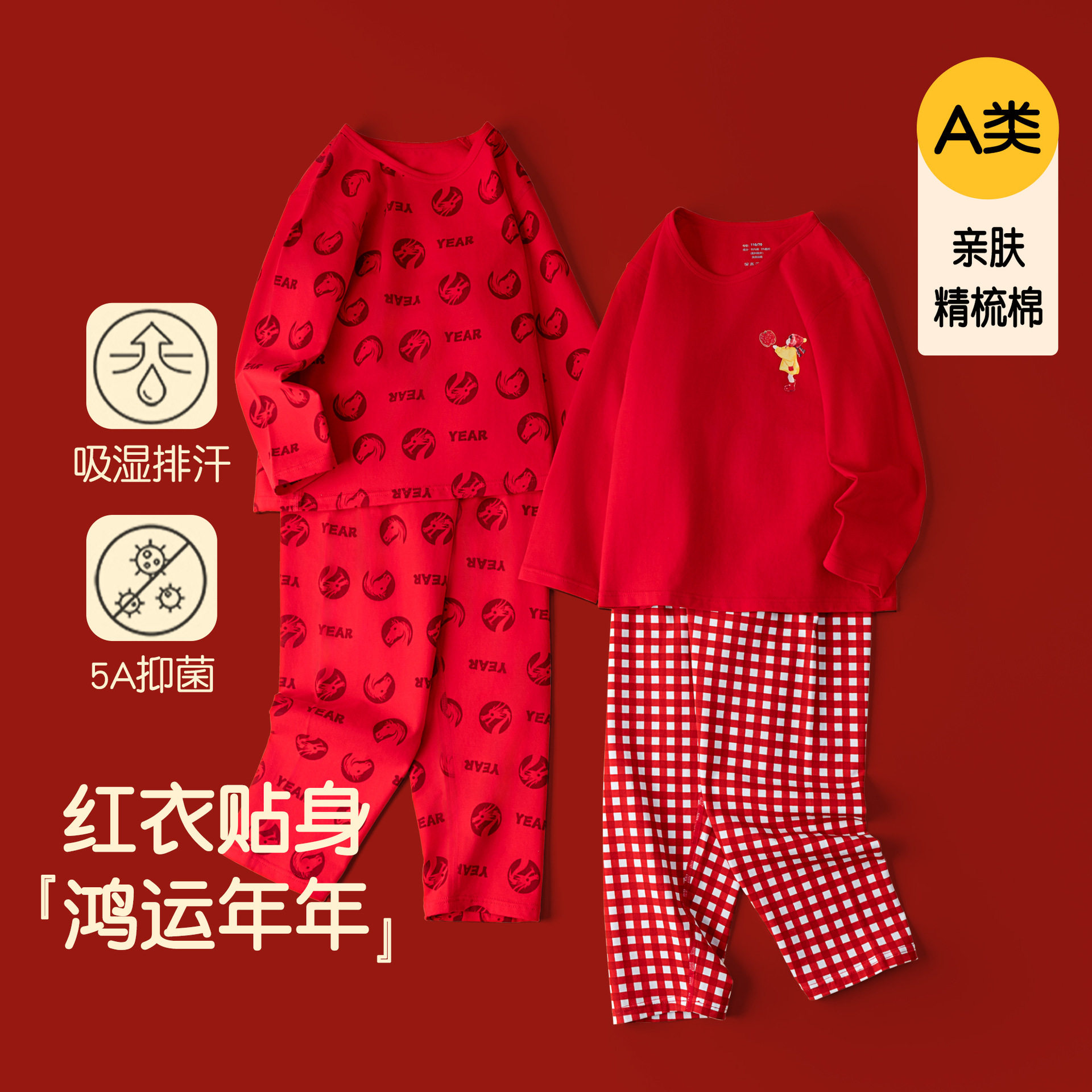 儿童新年红色内衣套装男童女童纯棉秋衣秋裤春秋打底棉毛衫睡衣,童装/婴儿装/亲子装,内衣套装,淘宝优惠券,粉丝福利购,淘宝优惠卷