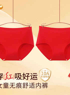 女童红色三角内裤冰丝无痕2条