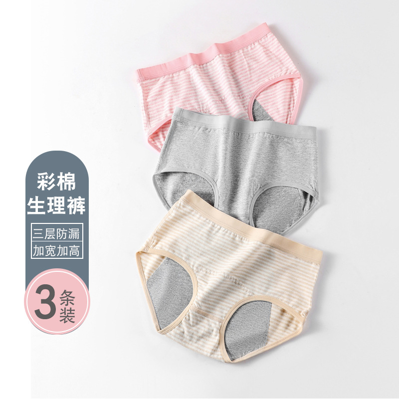 大姨妈例假卫生三角内裤高腰纯棉