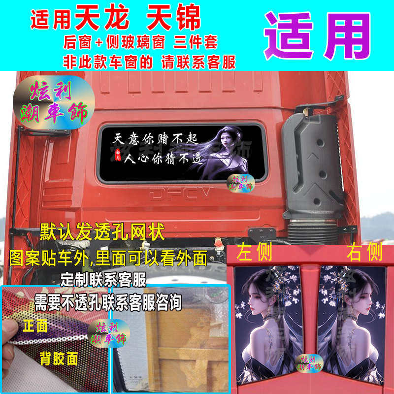 适用天锦天龙KL货车后窗侧窗套装