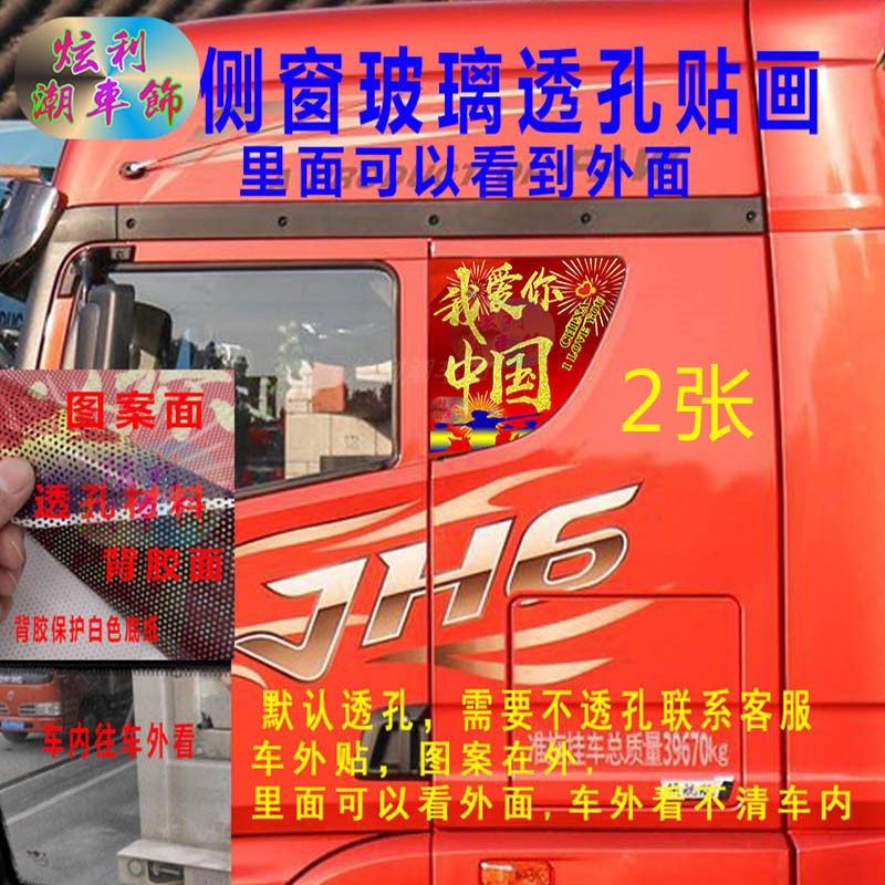 JH6侧小窗透孔装饰贴画