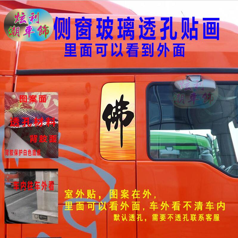 德龙新M3000侧窗装饰贴画透孔贴