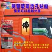 德龙新M3000S汕德卡G7S侧窗装 饰贴画C9H货车侧玻璃窗励志透孔贴纸