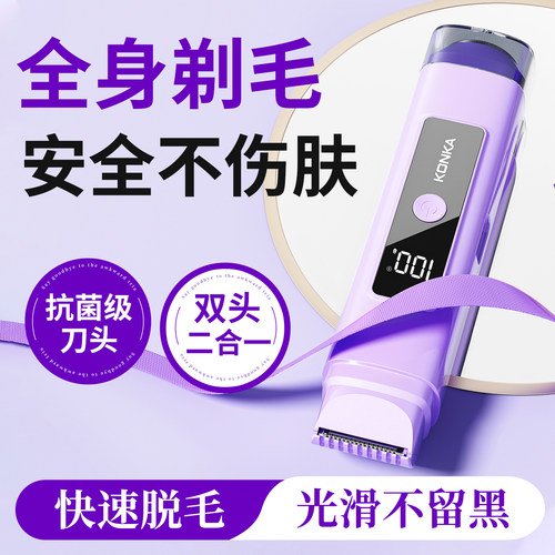 康佳电动私处剃毛器女士专用