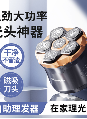 光头神器新款男士家用自助剃光头理发器刮光头剃胡子一体机剃须刀