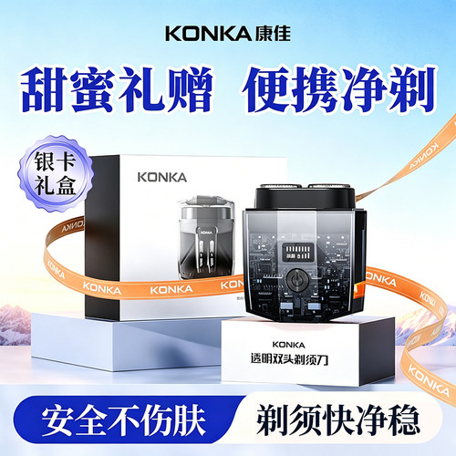 康佳双引擎机甲双头剃须刀