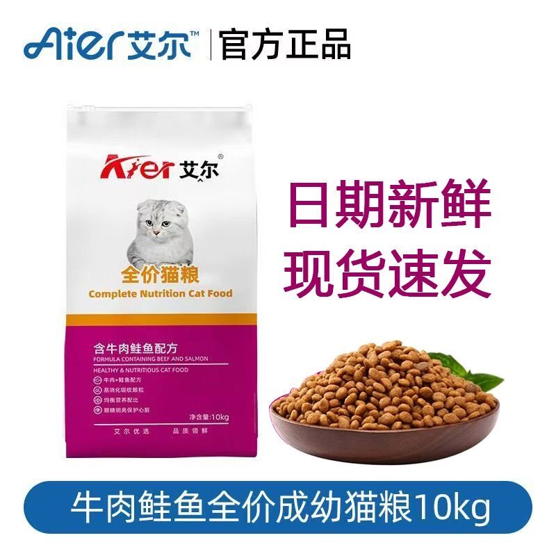 艾尔猫粮20斤全价通用型猫咪主粮