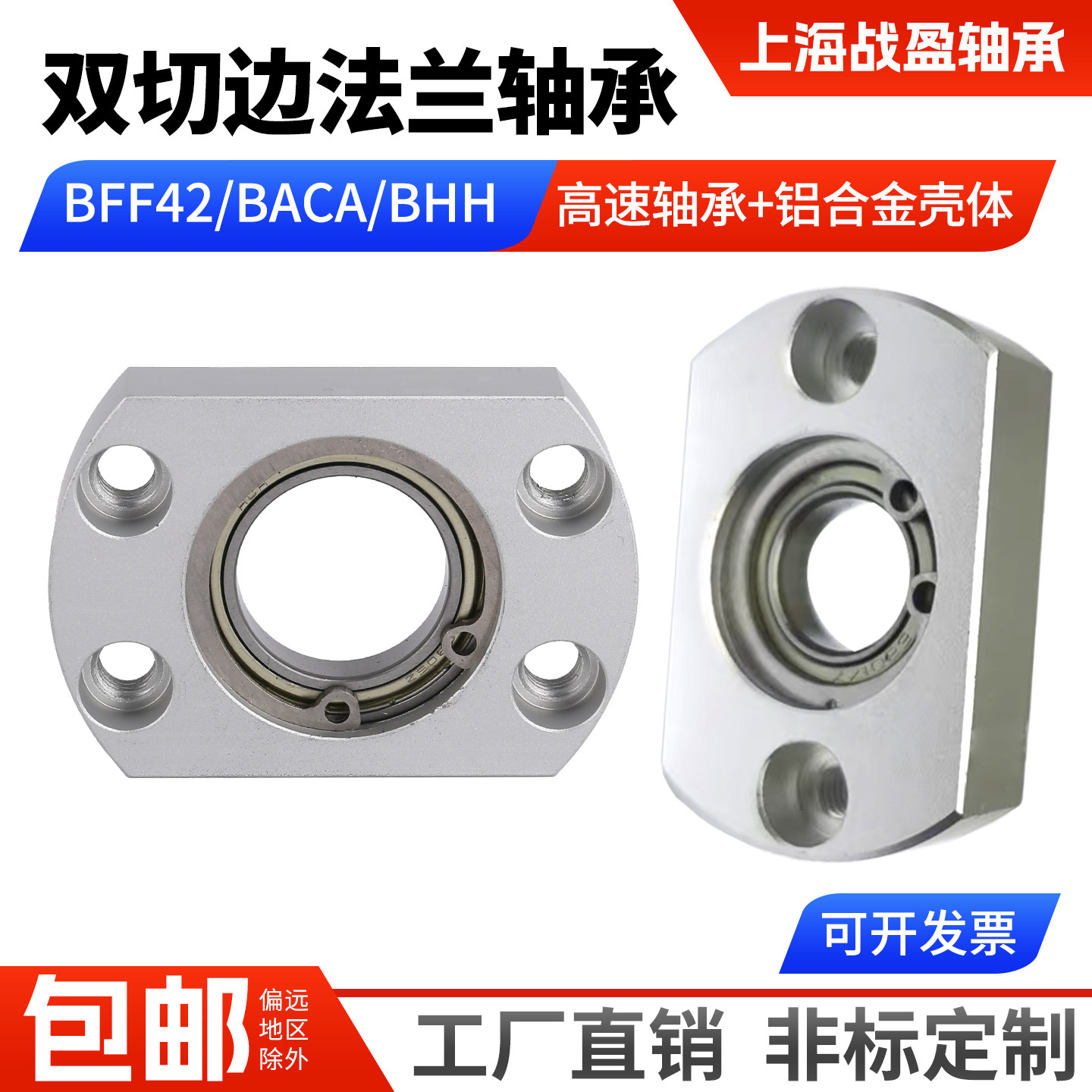 切边单轴承座BACA紧凑型法兰轴承BFF42 BHH带座轴承固定座组件,五金/工具,轴承座,淘宝优惠券,粉丝福利购,淘宝优惠卷