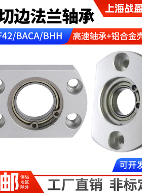 切边单轴承座BACA紧凑型法兰轴承BFF42 BHH带座轴承固定座组件