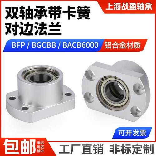 双切边法兰带扣环双轴承铝合金材质BACB6000 BGCBB BFP轴承座组件
