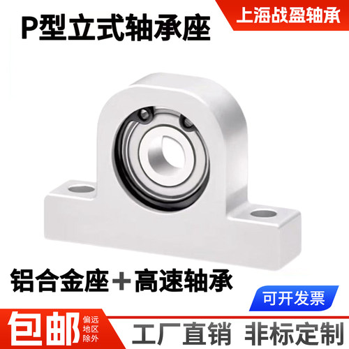 铝合金P型立式轴承座组件