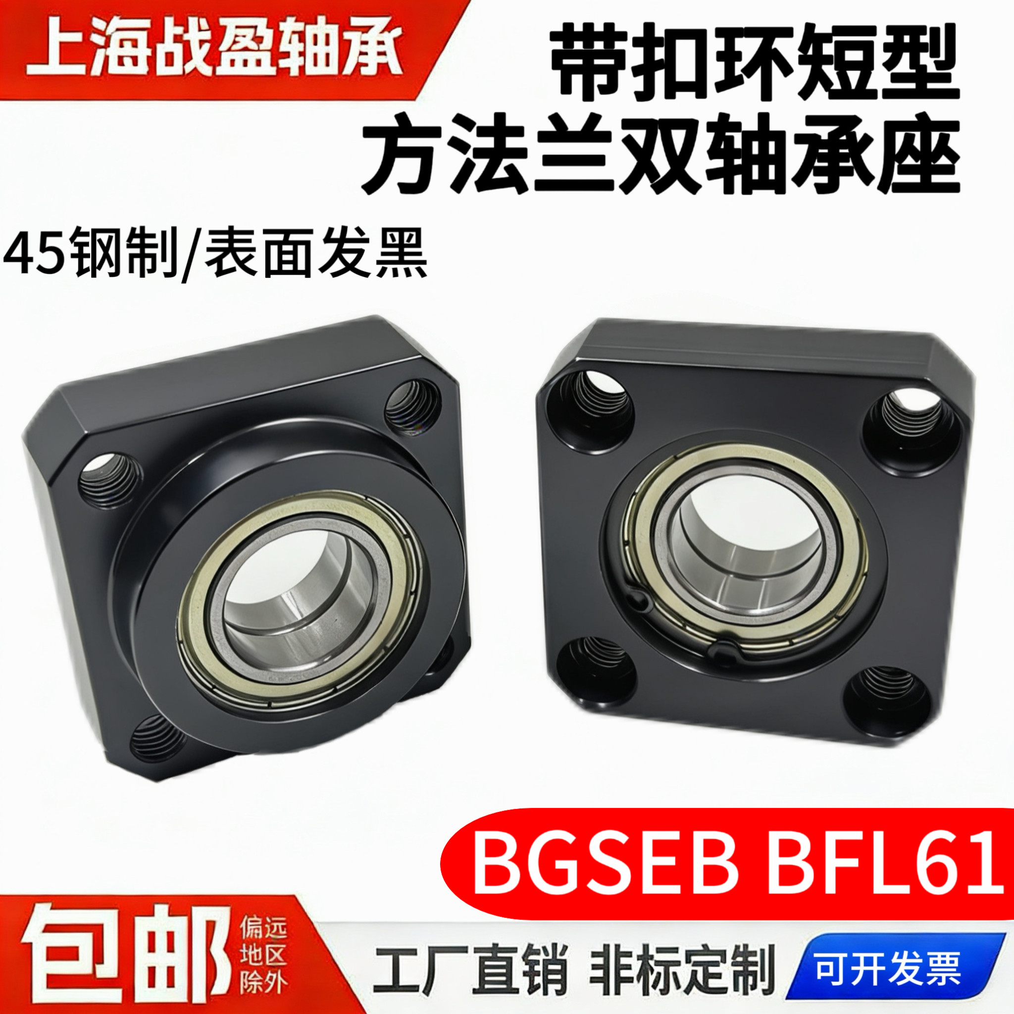 轴承座组件带扣环双轴承短型方法兰紧凑式BGSEB BFL61钢制发黑