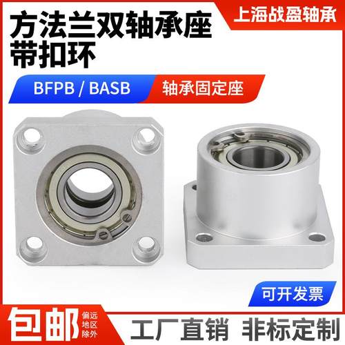 轴承座组件方法兰带扣环双轴承座铝合金固定座BASB 6900ZZ BFPB