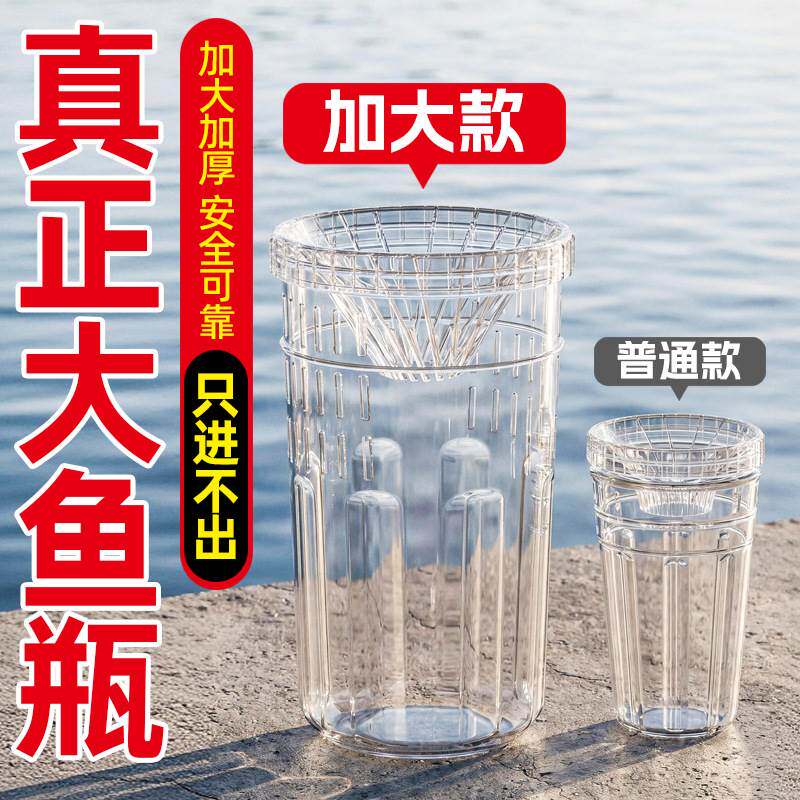 儿童户外捕鱼瓶倒须抓鱼瓶鱼笼虾笼亲子捕捉鱼抓鱼捕鱼神器工具