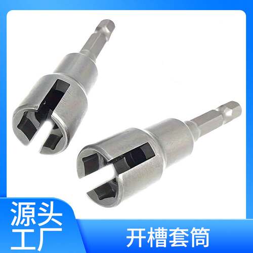 开槽六角柄蝴蝶孔套筒65mm电动螺丝刀扳手羊角钉螺母跨境厂家