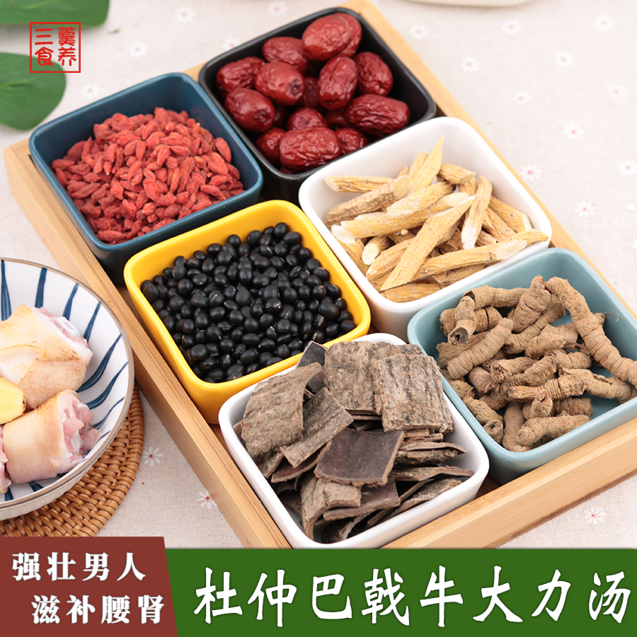 男人滋补汤包巴戟杜仲牛大力汤男女腰肾备孕秋冬滋补广东煲汤药膳