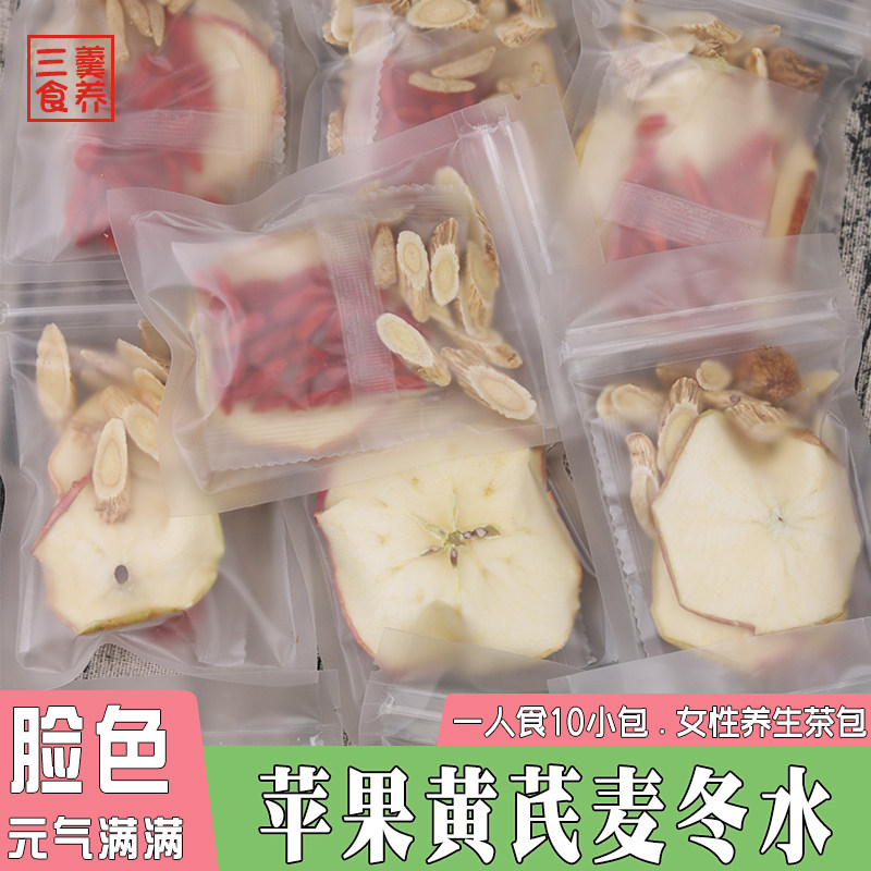 苹果黄芪麦冬水*10包1人食女素颜