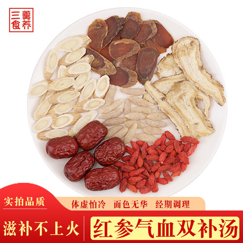 红参当归黄芪麦冬补气养血汤包