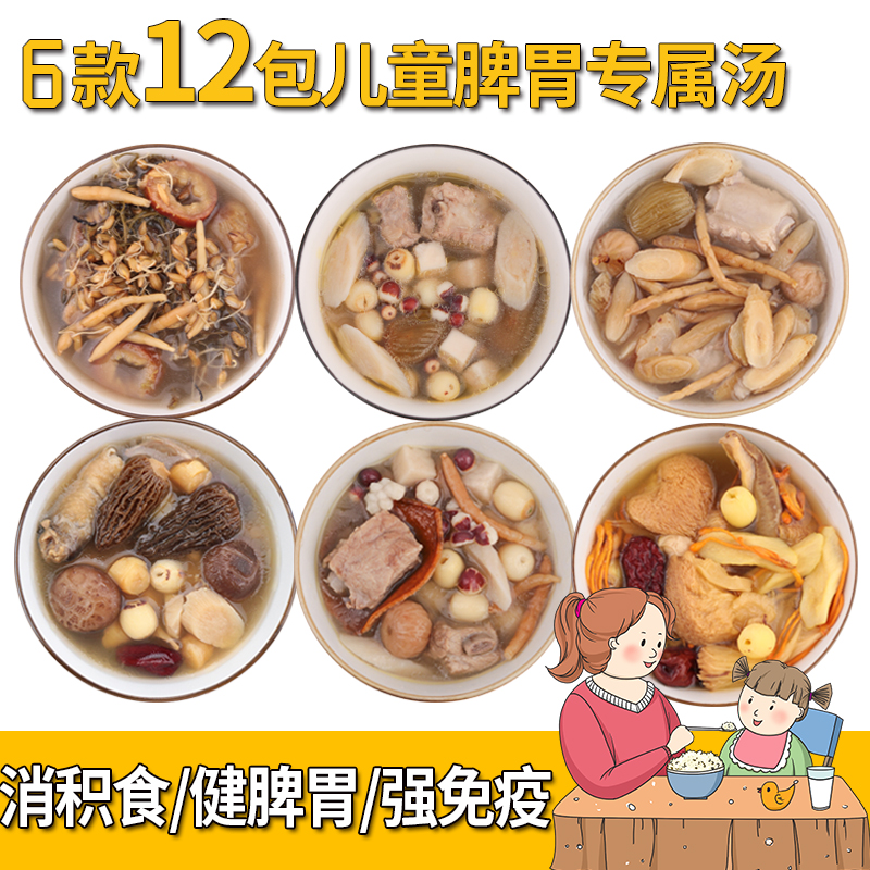 儿童调理脾胃虚弱汤料包健脾汤包
