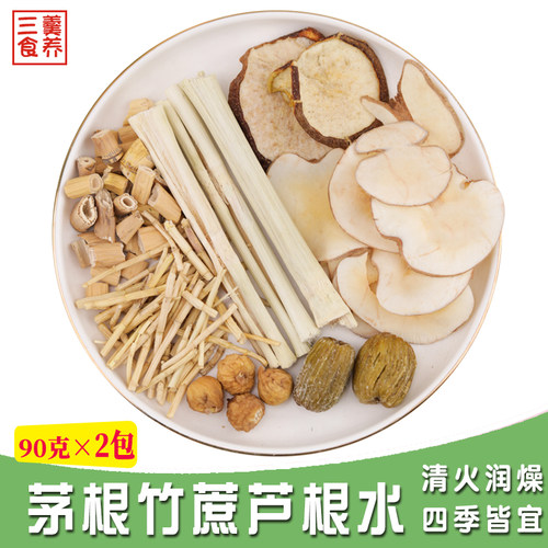 广东竹蔗茅根马蹄芦根水海底椰雪梨茶包材料儿童流鼻血清火清热汤 - 封面