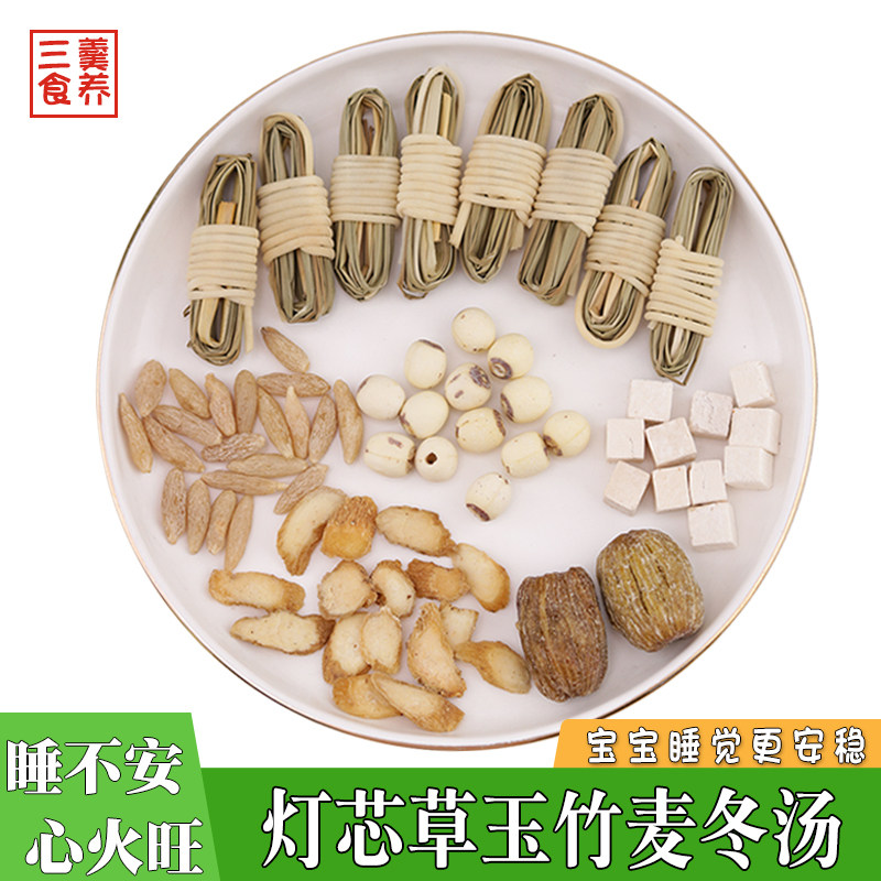 灯芯草麦冬玉竹汤儿童清心火汤小孩清热汤包宝宝心火旺灯心草睡渣