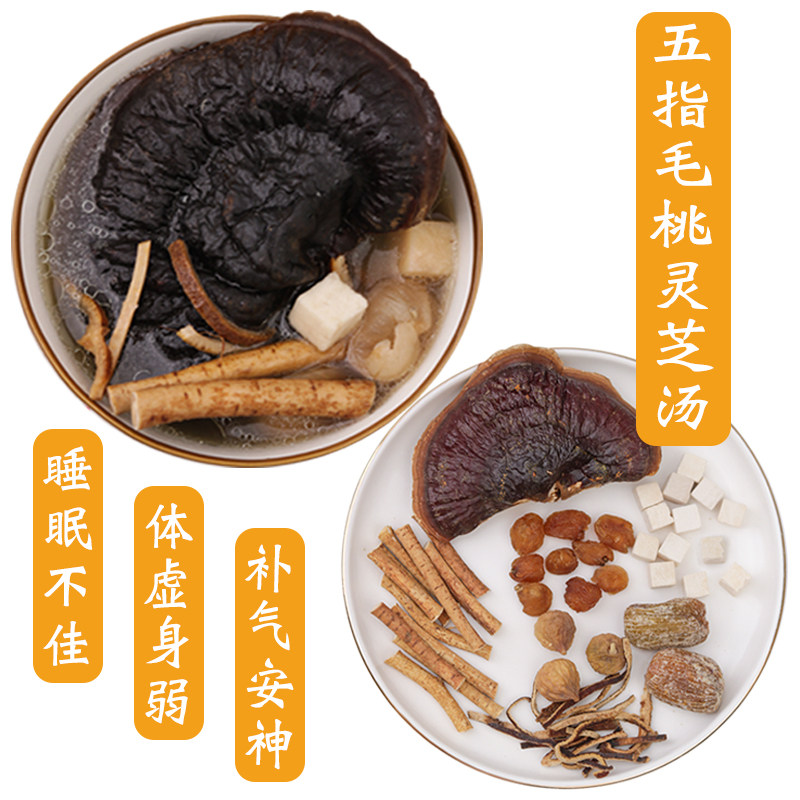 五指毛桃灵芝汤包*2失眠多梦易醒春夏补气养心安神煲汤材料免疫低