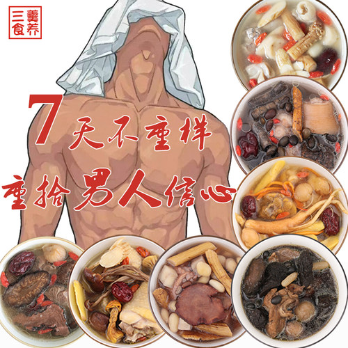 男人滋补汤包十全大补汤广东药膳