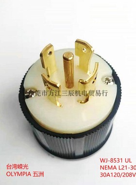 NEMA L21-30 30A120/208V三相五线WJ-8531台湾嵘光引挂式电机插头