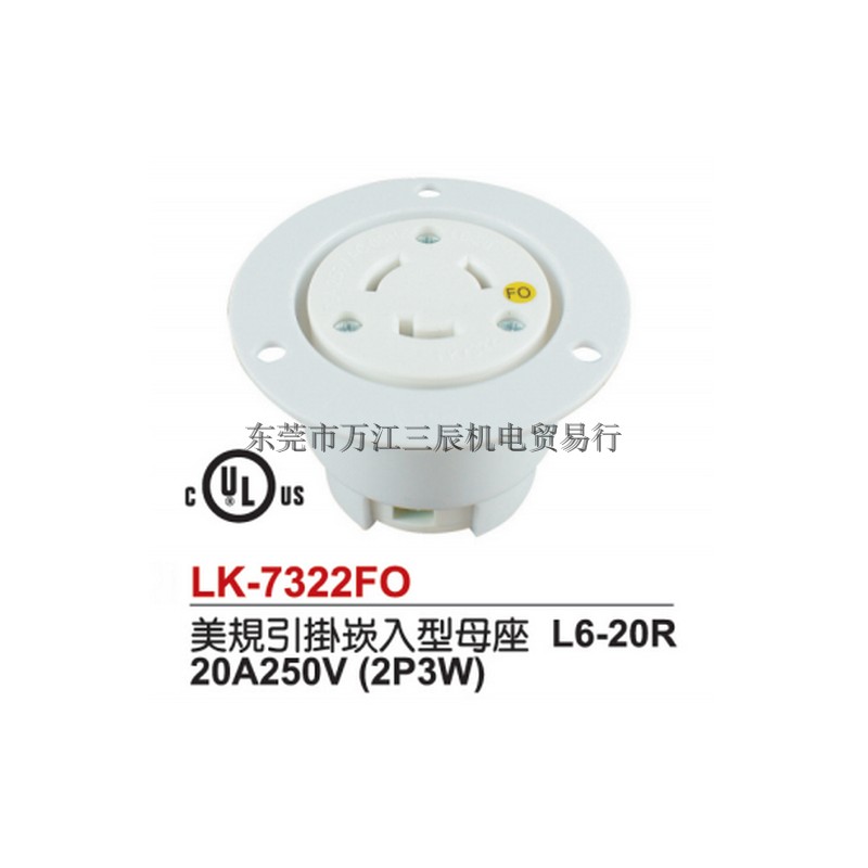 引挂式防松插座隆光L6-20LK7322