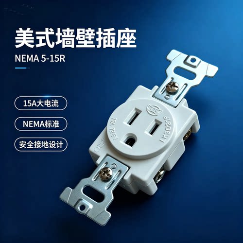 LK3021F15A125V台湾暗装插座