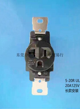 黑色美式三孔单联插座15A20A125V E-09 UL5-15 5-20通用暗装长短