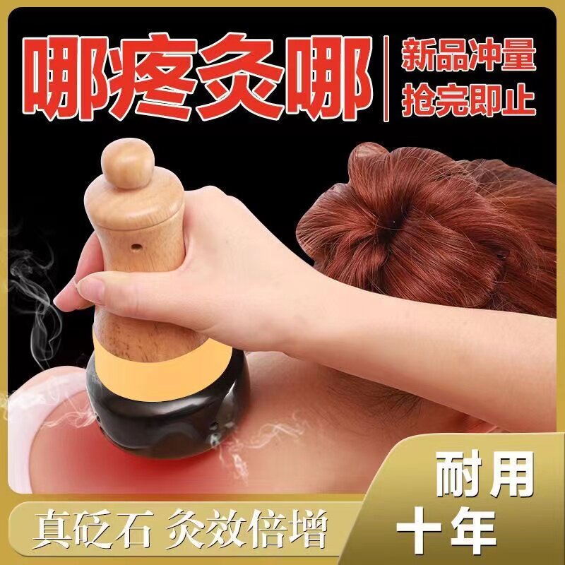 砭石烧艾艾灸艾灸罐推拿温灸