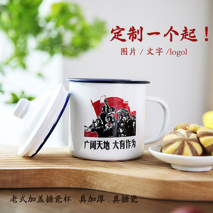 加厚搪瓷杯怀旧马克杯带盖铁杯子老式茶缸子定制老干部茶杯水杯