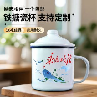 津都加厚搪瓷杯缸子马克杯带盖铁杯子老式茶缸子定制干部茶杯水杯