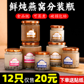 鲜炖花胶燕窝分装 瓶食品级可蒸煮玻璃瓶密封罐耐高温带盖果酱空瓶