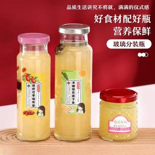 燕窝分装瓶可蒸煮食品级耐高温鲜炖花胶桃胶炖奶玻璃密封罐空瓶子
