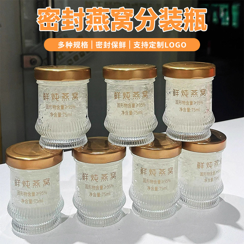 燕窝分装瓶食品级耐高温可蒸煮燕窝专用高档玻璃空瓶可定制logo,厨房/烹饪用具,密封罐,淘宝优惠券,粉丝福利购,淘宝优惠卷