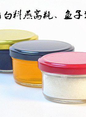 包邮60ml新品玻璃鲜炖燕窝瓶含盖子蜂蜜果酱瓶鱼子酱高白料密封罐