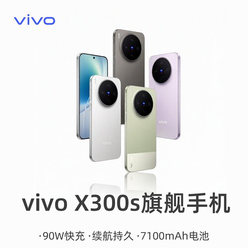 vivo X300s手机