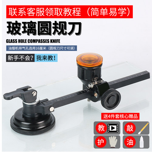 耀箭玻璃开孔圆规刀送辅助工具