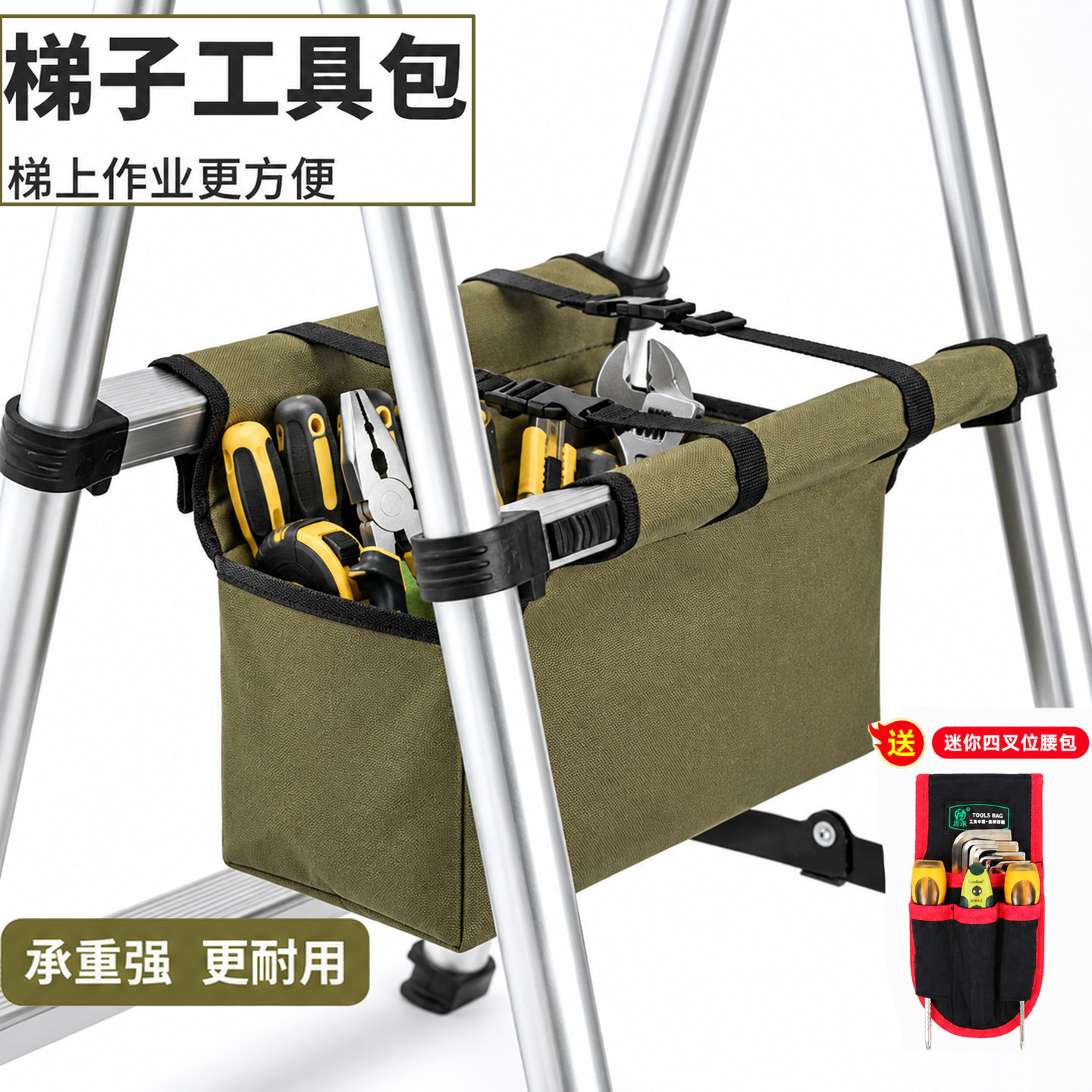 人字梯挂袋多功能伸缩梯子工具包图片