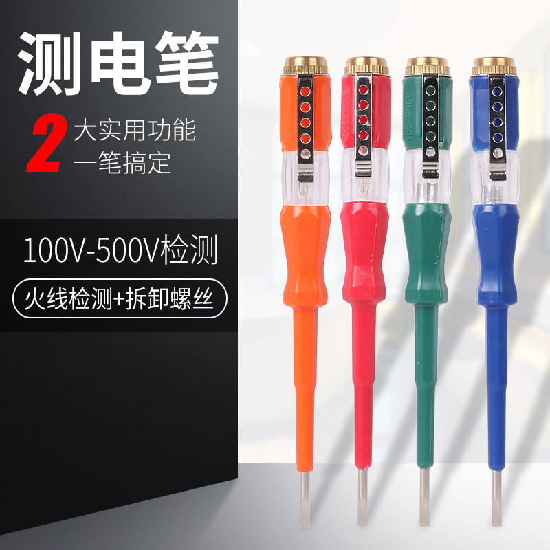 测电笔螺丝刀一字电工家用验电笔