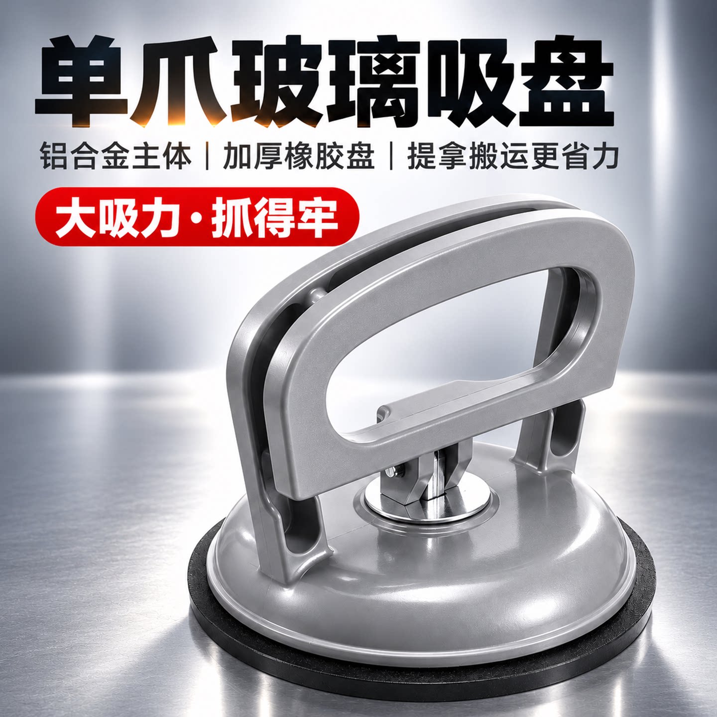 单爪玻璃吸盘强力贴瓷砖吸提器重型地板固定器地砖鱼缸安装小工具