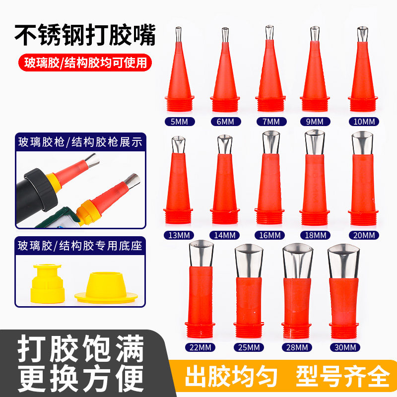 打胶专用胶嘴不锈钢玻璃胶嘴打胶嘴结构胶胶枪胶嘴玻璃枪打胶神器,基础建材,胶嘴,淘宝优惠券,粉丝福利购,淘宝优惠卷
