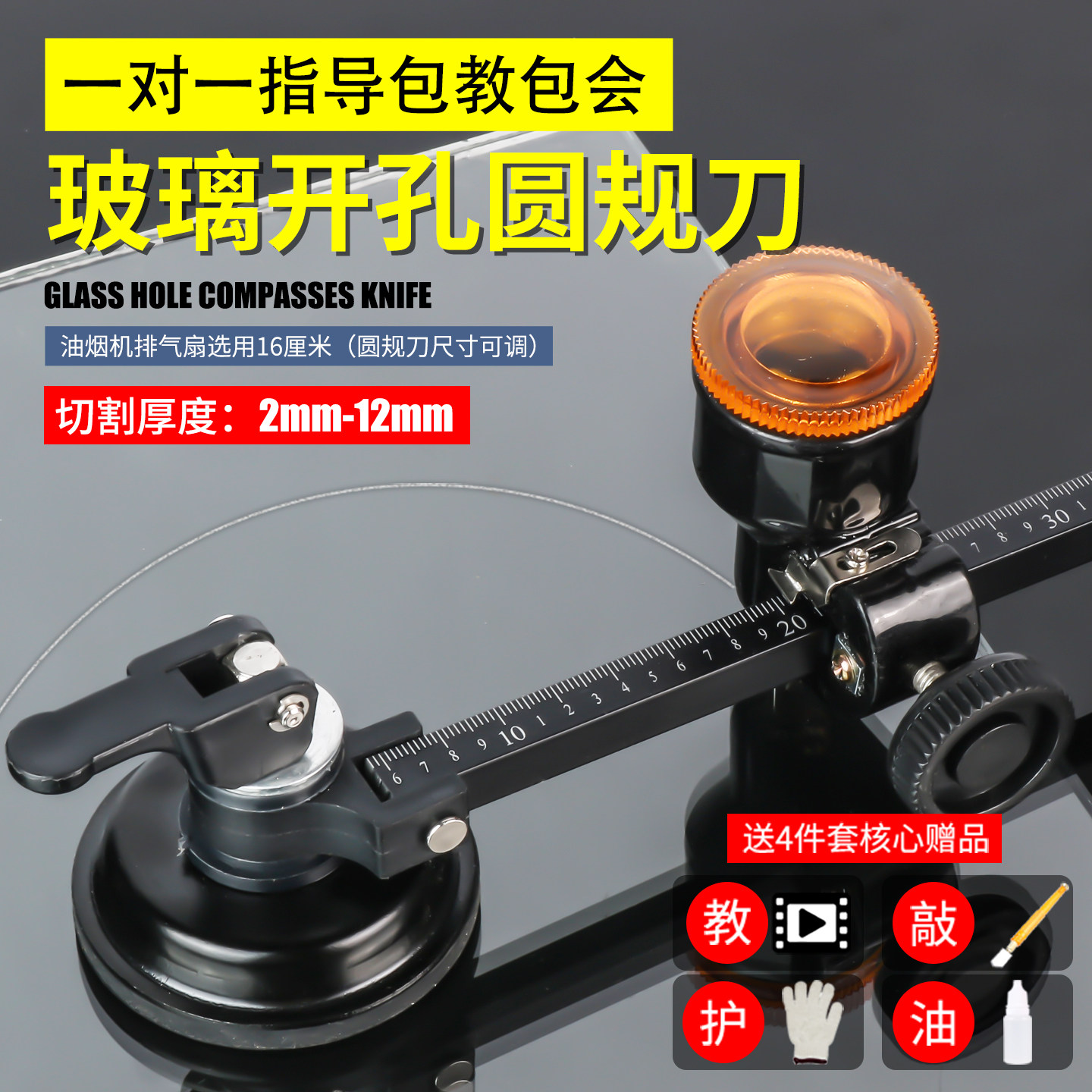 玻璃开圆孔神器玻璃刀划圆打孔专用窗户玻璃开孔器玻璃开孔圆规刀