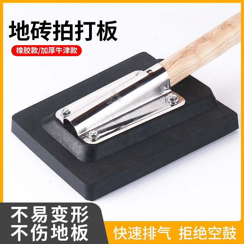 耀箭瓷砖专用拍板地砖拍打板墙砖铺贴装修神器牛津锤瓦工橡皮锤子