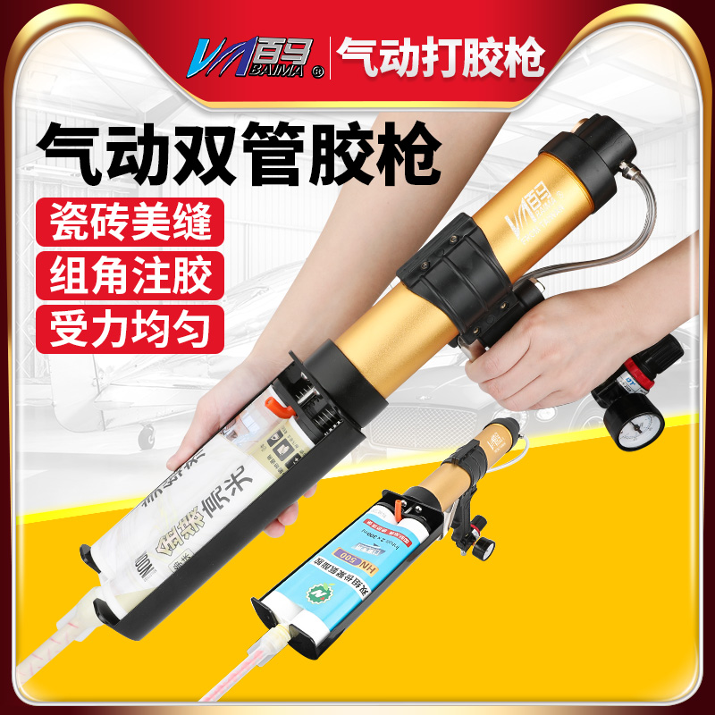 百马BM-F3气动双管A混合打