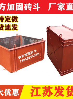 建筑机械塔吊料斗塔机砖斗灰斗五金加固加厚四方形吊斗混凝土料斗